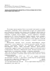 Научная статья на тему 'Запасы растительного вещества и торфа в рямах лесостепи Новосибирской области'