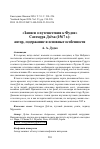 Научная статья на тему '«Записи о путешествии к Фудзи» Сатомура Дзёха (1567 г.): автор, содержание и основные особенности'