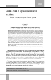 Научная статья на тему 'Записки о Гражданской войне. Мифы и правда истории. Статья третья '