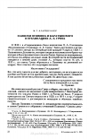 Научная статья на тему 'ЗАПИСКИ ПУШКИНА И БАРАТЫНСКОГО В ПУБЛИКАЦИЯХ А.Е. ГРЕНА'