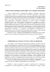 Научная статья на тему 'Запрет определенных действий: Актуальные проблемы'