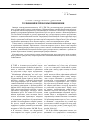 Научная статья на тему 'Запрет определенных действий: толкование и проблемы применения'