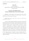 Научная статья на тему 'ЗАПРОСНО-ОТВЕТНЫЙ ПРОТОКОЛ ОБМЕНА ДАННЫМИ ДЛЯ СИСТЕМ АВТОМАТИЗАЦИИ'