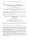 Научная статья на тему 'ЗАРАБОТНАЯ ПЛАТА КАК ФАКТОР РОСТА ПРОИЗВОДИТЕЛЬНОСТИ ТРУДА РАБОТНИКОВ НАУКОЕМКОГО ПРОИЗВОДСТВА'