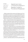 Научная статья на тему 'Заработная плата: о концепции раздела VI Трудового Кодекса Российской Федерации'
