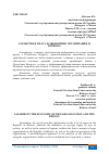 Научная статья на тему 'ЗАРАБОТНАЯ ПЛАТА В ЭКОНОМИКЕ ОРГАНИЗАЦИИ И РЕГИОНА'