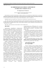 Научная статья на тему 'Заращение высокогорных гарей кедром в северо-восточном Алтае'