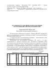 Научная статья на тему 'Зараженность домашних водоплавающих республики Ингушетия гельминтами'