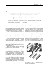 Научная статья на тему 'Зарождение и эволюция микрополосовой дислокационной субструктуры при деформации ГЦК твердых растворов'