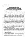 Научная статья на тему 'ЗАРОЖДЕНИЕ И ЭВОЛЮЦИЯ ВНЕШНЕПОЛИТИЧЕСКОЙ ИДЕОЛОГИИ АМЕРИКАНСКОГО НЕОКОНСЕРВАТИЗМА В 1930-80-Е ГОДЫ'