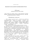 Научная статья на тему 'Зарождение и начало развития медиаобразования в России (1990-1934)'
