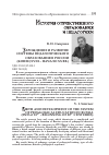 Научная статья на тему 'Зарождение и развитие системы педагогического образования в России (конец XVIII - Начало XX вв. )'