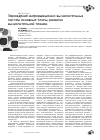 Научная статья на тему 'Зарождение информационно-вычислительных систем: основные этапы развития вычислительной техники'