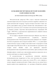 Научная статья на тему 'Зарождение институционалистской экономической теории в России (об одной методологической дискуссии 1920-х годов)'