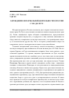 Научная статья на тему 'Зарождение нотариальной деятельности в России с х В. До 1917 г'