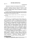 Научная статья на тему 'Зарождение петраркистской традиции в Италии XV века'