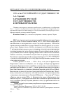 Научная статья на тему 'Зарождение русской государственности: ключевые проблемы'