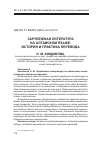 Научная статья на тему 'Зарубежная литература на алтайском языке: история и практика перевода'
