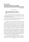 Научная статья на тему 'Зарубежные делегации в псковском крае (1920-е гг. )'