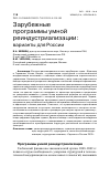 Научная статья на тему 'ЗАРУБЕЖНЫЕ ПРОГРАММЫ УМНОЙ РЕИНДУСТРИАЛИЗАЦИИ: ВАРИАНТЫ ДЛЯ РОССИИ'