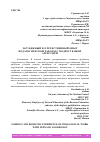 Научная статья на тему 'ЗАРУБЕЖНЫЙ И ОТЕЧЕСТВЕННЫЙ ОПЫТ ПЕДАГОГИЧЕСКОЙ РАБОТЫ С ПОДРОСТКОВОЙ АГРЕССИЕЙ'