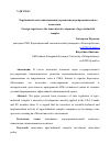 Научная статья на тему 'Зарубежный опыт инновационного развития агропромышленного комплекса'