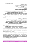 Научная статья на тему 'ЗАРУБЕЖНЫЙ ОПЫТ КОНСТРУИРОВАНИЯ ИЗОЛЯЦИОННЫХ СИСТЕМ С ПРИМЕНЕНИЕМ ПЕНОСТЕКЛА'