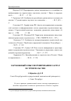 Научная статья на тему 'Зарубежный опыт нормирования затрат в строительстве'