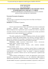 Научная статья на тему 'Зарубежный опыт оценки бизнеса и возможности его применения в российских условиях'