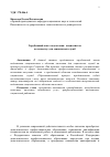 Научная статья на тему 'Зарубежный опыт подготовки cпециалистов по качеству для социальных служб'