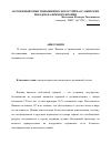 Научная статья на тему 'Зарубежный опыт повышения скоростей пассажирских поездов на примере Японии'