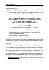 Научная статья на тему 'Зарубежный опыт противодействия коррупции в системе государственной службы и возможности его использования в России'