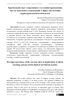 Научная статья на тему 'Зарубежный опыт современного состояния применения систем тревожного оповещения в сфере обеспечения территориальной безопасности'