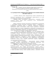 Научная статья на тему 'Засади вдосконалення нормативної бази комбікормової промисловості'