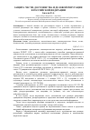 Научная статья на тему 'Защита чести, достоинства и деловой репутации в Российской Федерации'