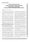 Научная статья на тему 'Защита чести и достоинства кандидатов, деловой репутации кандидатов и избирательных объединений: законодательное регулирование и судебная практика'