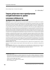 Научная статья на тему 'Защита добросовестного приобретателя и недействительность сделки: в поисках стабильности гражданских правоотношений'