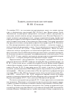 Научная статья на тему 'Защита докторской диссертации Н. Ю. Суховой'