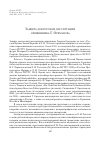 Научная статья на тему 'Защита докторской диссертации священника г. Ореханова'
