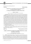 Научная статья на тему 'Защита должной (деловой) репутации юридического лица в праве России и США'