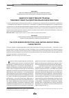 Научная статья на тему 'ЗАЩИТА ГОСУДАРСТВЕННОЙ ГРАНИЦЫ: ПРАВОВАЯ СУЩНОСТЬ И ДОКТРИНАЛЬНАЯ ХАРАКТЕРИСТИКА'