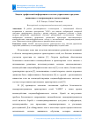 Научная статья на тему 'Защита графической информации в системе управления городским движением от неправомерного использования'