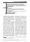 Научная статья на тему 'Защита имущественных и жилищных прав «Дольщиков» органами Российской прокуратуры'