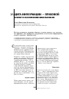 Научная статья на тему 'Защита информации - правовой аспект в воспитании школьников'