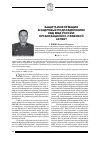 Научная статья на тему 'Защита информации в кадровых подразделениях ОВД МВД России : организационно-правовой аспект'