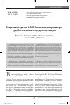Научная статья на тему 'Защита интересов ФСИН России при пересмотре судебных актов в порядке апелляции'