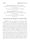 Научная статья на тему 'ЗАЩИТА ИНТЕРНЕТ-ПРИЛОЖЕНИЙ ОТ АТАК МАРШРУТИЗАЦИИ'