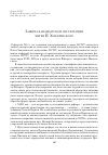 Научная статья на тему 'Защита кандидатской диссертации иерея П. Хондзинского'