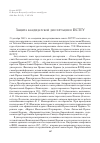 Научная статья на тему 'Защита кандидатской диссертации в ПСТГУ'