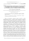 Научная статья на тему 'Защита микропроцессорной аппаратуры и её цепей от внешних электромагнитных воздействий естественного и искусственного происхождения'